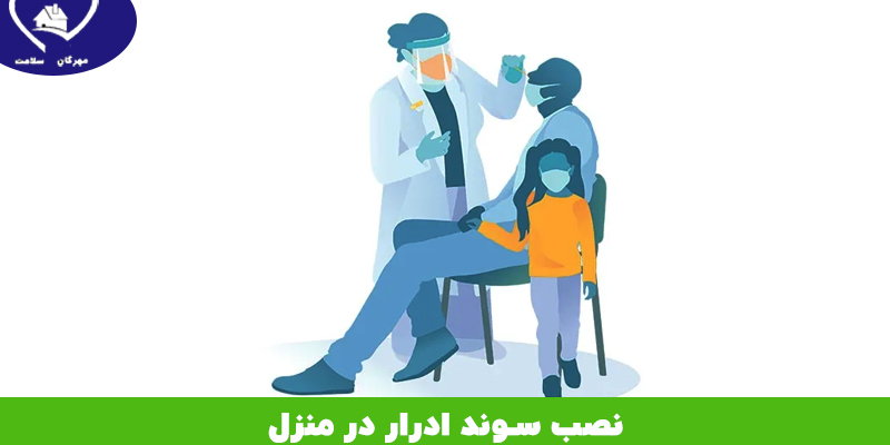 نصب سوند ادرار در منزل کرج